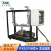IP等級(jí)防水試驗(yàn)裝置IPX5噴水試驗(yàn)裝置廠家