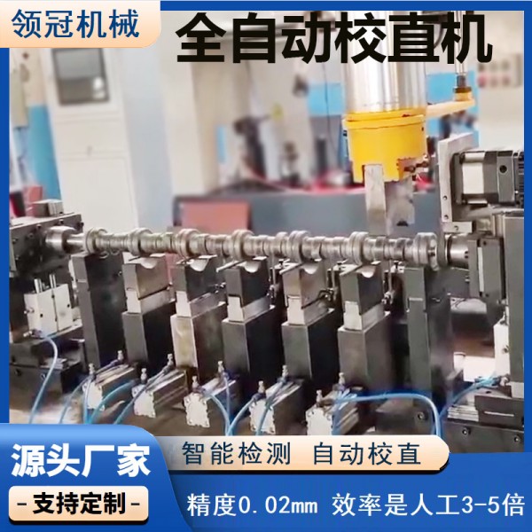 傳動軸自動校直機(jī)00