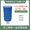 MMA工業級甲基丙烯酸甲酯